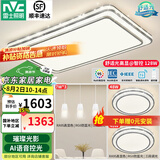 雷士（NVC）吸顶灯客厅灯语音智能现代轻奢新中式卧室灯led照明灯具套餐-晶宏 【舒适光】智控客厅2室2厅餐吊灯
