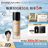 卡姿兰（Carslan）小夜猫粉底液遮瑕持久保湿控油不脱妆油皮01#瓷肌色30g生日礼物女