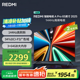 小米（MI）REDMI电视A Pro 65 2025节能版 65英寸【小米YU7/SU7 同家族成员】 144Hz高刷 3+64GB L65RB-APE