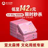 亚太森博拷贝可乐A4打印纸 80g 500张*8包 双面打印不透印 字迹清晰 复印纸 整箱4000张【专业造纸厂牌】