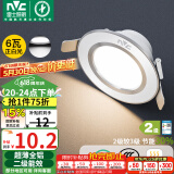 雷士（NVC） LED筒灯客厅卧室过道嵌入式二级能效全铝漆白6瓦正白开孔70-85mm