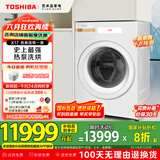 东芝（TOSHIBA）滚筒洗衣机全自动家用DGH-127X17BW 带烘干洗烘一体 纯平全嵌 1.28洗净比 12公斤 家电国家补贴20%