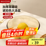 美厨（maxcook）高硼硅玻璃碗 耐热玻璃沙拉水果汤碗泡面碗1600ml琥珀色 MCWA3201