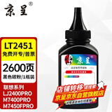 京呈适用联想LJ2400PRO打印机硒鼓M7400PRO墨盒M7450FPRO粉盒LJ2605D墨粉 LT2451黑色碳粉 1瓶