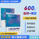 蝶变学园 2026高考物理小题必刷 高中物理基础题专项训练 高三一轮复习物理必刷题 高考复习资料