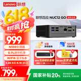 联想(Lenovo)百应NUC12 GO mini迷你口袋主机商用家用台式电脑(N100 8G 256G SSD WiFi6)  国家补贴20%