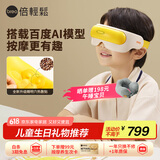 倍轻松眼部按摩仪See5K Pro  儿童护眼仪青少年学生眼保仪AI智能语音 热敷眼罩按摩器 生日儿童节日礼物