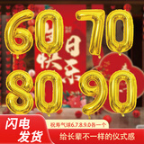 梦桥加厚数字气球祝寿67890大寿生日礼物寿宴装饰生日场景布置