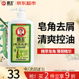 霸王洗发水皂角去屑洗发露750ml （清爽控油 去屑止痒 洗头膏洗头水）