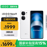 vivo iQOO Neo9 16GB+512GB 星曜白第二代骁龙8 自研电竞芯片Q1 IMX920 索尼大底主摄 手机