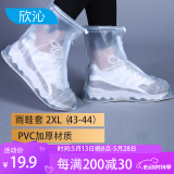 欣沁雨鞋套成人防雨鞋防滑加厚耐磨便携式雨靴磨砂白XXL(43-44）