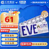 eve日本止疼片 白兔布洛芬消炎止疼片痛经头痛感冒发热扑热息痛甲流用药加强快速解热镇痛片退烧药 【强效版】EVE白色60片