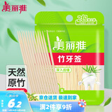 美丽雅 牙签400支袋装竹制双头使用剔牙棒便携一次性家用水果小吃签