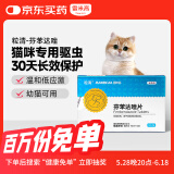 雷米高 驱虫药猫咪驱虫体内宠物驱虫打虫药除虫药芬苯达唑4片/盒