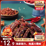 三只松鼠蜀香牛肉麻辣味100g袋装休闲零食肉干肉脯巴蜀风味牛肉干手撕牛肉