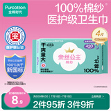 全棉时代医护级卫生巾棉纱纯棉透气超长夜用防侧漏420mm1包4片
