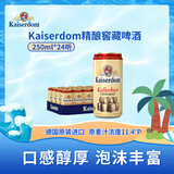 KaiserdomKaiserdom 精酿窖藏啤酒 250ml*24听 德国原装进口