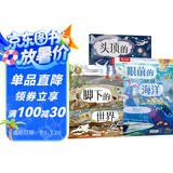 从地心到太空穿越之旅系列（3册套装）：头顶的天空+脚下的世界+眼前的海洋 乐乐趣绘本  