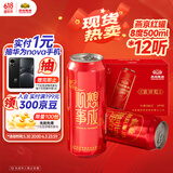 燕京啤酒 吉祥红8度啤酒500ml*12听  整箱装 心想事成红罐 现货热卖