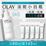 玉兰油（OLAY）第3代淡斑小白瓶80ml烟酰胺精华液祛痘印美白面部精华生日礼物