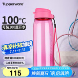 特百惠（Tupperware）乐活750ML塑料杯夏季男女学生运动水杯子大容量便携双饮 荔枝红
