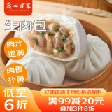广州酒家利口福 生肉包750g 20个 早餐半成品 广式早茶点心 包子食品速食即食
