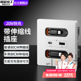 国际电工双USB插座面板20W快充墙壁无需充电头Type-c家用五孔插座快充面板 苹果+安卓伸缩线+快充USB+C-白色