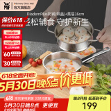 WMF食品级不锈钢无涂层婴儿辅食锅汤锅宝宝煮牛奶热奶蒸锅16cm奶锅 DiademPlus奶锅(带盖)+蒸屉 16cm