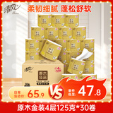 清风【李昀锐同款】 有芯卷纸 原木金装4层125克*30卷 卷筒卫生纸 