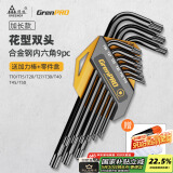绿林（GREENER）内六角扳手套装万能加长花型自动组套六角匙家用6角螺丝刀内六方