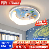 华艺照明（HUAYI）儿童房灯卡通宇航员护眼灯简约现代熊猫卧室灯男孩女孩全光谱灯具 月牙宇航员【全光谱护眼】智能
