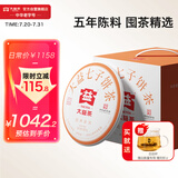 大益TAETEA茶叶普洱茶熟茶 5年干仓 经典标杆普洱熟茶提装357g*7饼