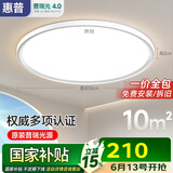 惠普普瑞护眼卧室灯吸顶灯超薄超亮智能LED儿童房间书房灯具包安装