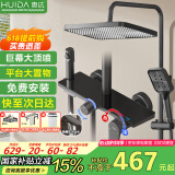 惠达（HUIDA）淋浴花洒套装增压卫浴手持顶喷淋浴全套洗澡明装沐浴花洒TS105