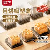 展艺50g中秋月饼吸塑盒（黑色）50只装 蛋黄酥雪媚娘带底托包装盒