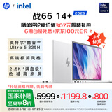 惠普（HP）【国家补贴】战66 14+轻薄笔记本电脑25新2代酷睿Ultra5 225H 32G 2.5K Adobe专业色域 一年意外险