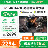 三星SAMSUNG 玄龙骑士G5 32英寸 2K 165HZ  曲面电竞游戏高刷显示器快速液晶1MS响应HDR10直面显示屏 28’4K’144【S28BG702EC无忧服务】 全国联保 | 180天