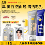 C咖美白洗面奶双管洗面奶美白淡斑控油清洁520情人节礼物