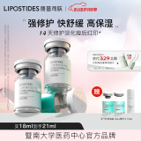 丽普司肽（lipostides）重组胶原蛋白冻干粉淡化痘后红印修护精华 1盒