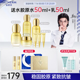 温碧泉套装紧致重组胶原抗皱水乳霜精华眼霜礼盒 护肤化妆品烟酰胺胶原