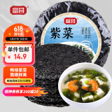 富昌 紫菜100g 海带虾皮紫菜蛋花汤 福建特产 南北海产干货 