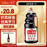 海天 生抽酱油金标【0添加防腐剂 一级酱油】1.9L 金标系列  炒菜凉拌