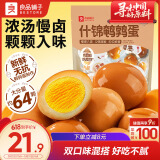 良品铺子什锦鹌鹑蛋450g卤蛋小包装64颗铁蛋即食盐焗卤味素食网红休闲小吃