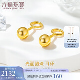 六福珠宝 足金光面圆珠黄金耳环耳饰 计价 G01G0022DS 约2.15克