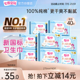 七度空间少女超薄 100%纯棉 夜用卫生巾组合 40片【品牌直供 安心品质】