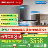 老板（Robam）【双子星60X6S】油烟机变频双腔24立方风量1000Pa超大静压大吸力挥手智控平嵌抽油烟机家电补贴20% 【分开买享8折优惠】60X6S+57B5X 天然气