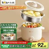 小熊（Bear）电煮锅 泡面火锅宿舍小电锅 多功能多用途电热锅 2.5L蒸煮一体蒸屉蒸笼电蒸锅 DRG-E25H1