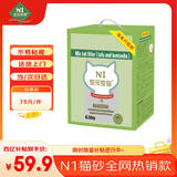 N1 爱宠爱猫n1混合猫砂6.5kg进口钠基矿砂混合1.5mm豆腐砂易结团可冲厕所