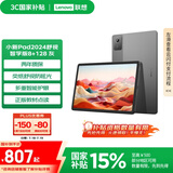 联想【国家补贴15%平板电脑】小新Pad 2024舒视智学版11英寸护眼柔光大屏 电纸书阅读学习平板8+128G灰