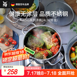 WMF德国福腾宝不锈钢汤锅炖锅汤锅煮锅保鲜Astoria汤锅24cm厨房好物